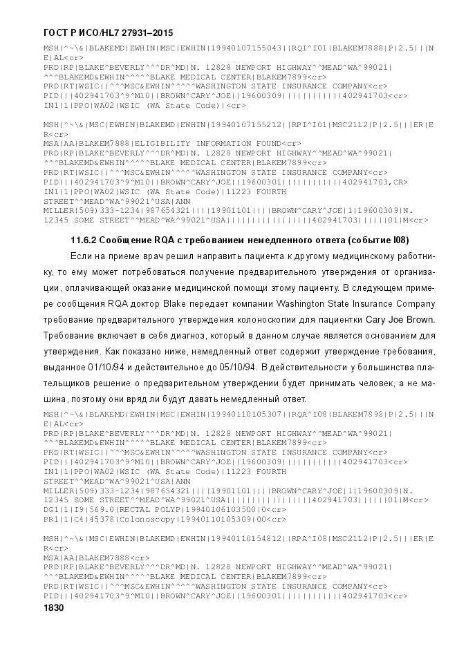 ГОСТ Р ИСО/HL 7 27931-2015, страница 1837